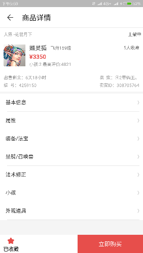 Screenshot_2018-11-20-17-50-18_com.netease.cbg.png