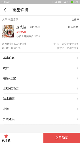 Screenshot_2018-11-20-17-50-00_com.netease.cbg.png