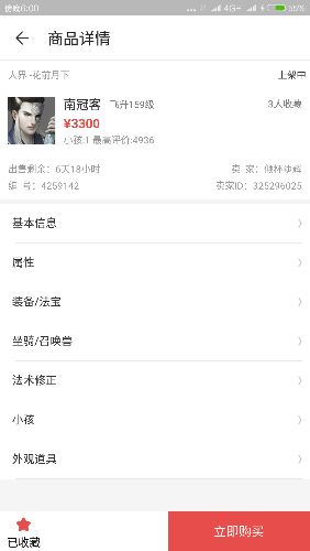 Screenshot_2018-11-20-18-00-32_com.netease.cbg.png