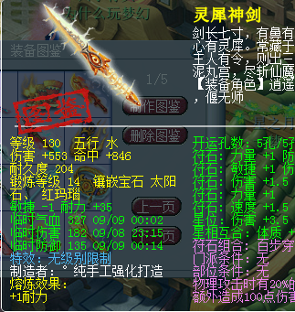 140无级别剑.png