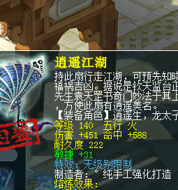 140无级别扇子.png