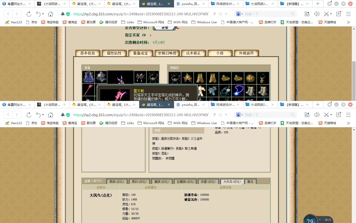 坐骑点化6个.jpg