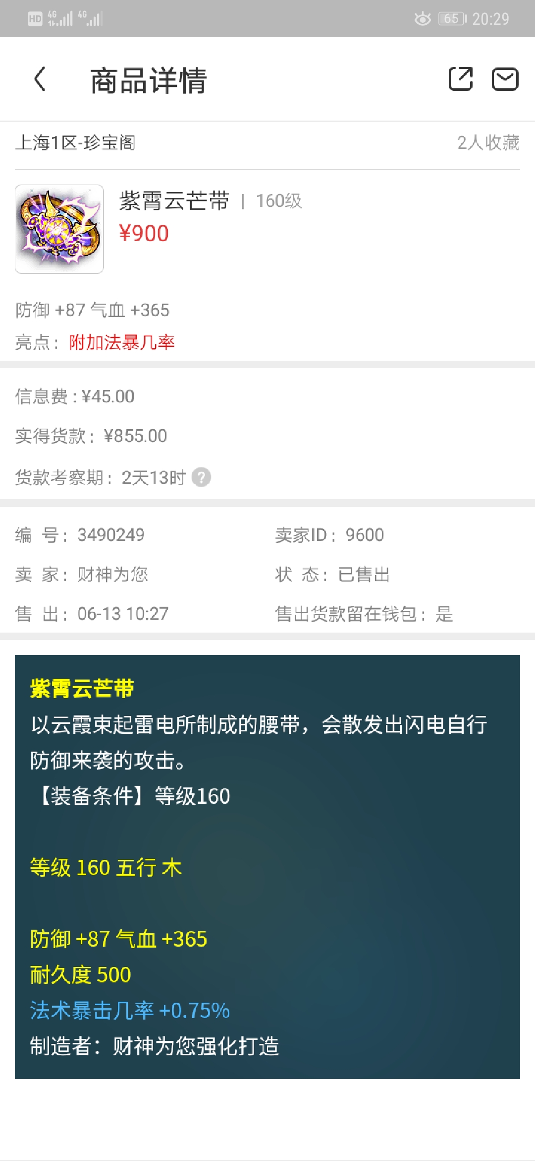 Screenshot_20190613_202917_com.netease.xyqcbg.jpg