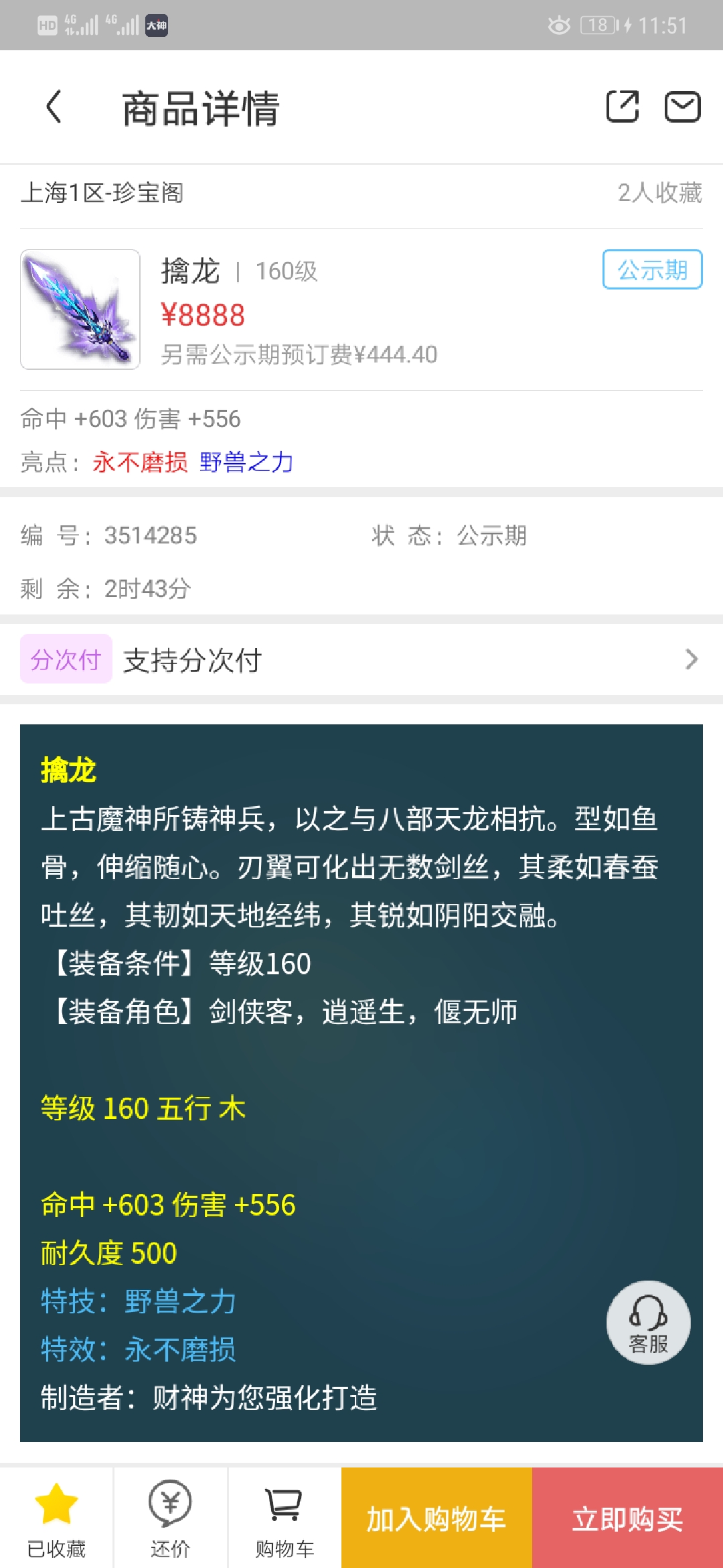 Screenshot_20190617_115130_com.netease.xyqcbg.jpg