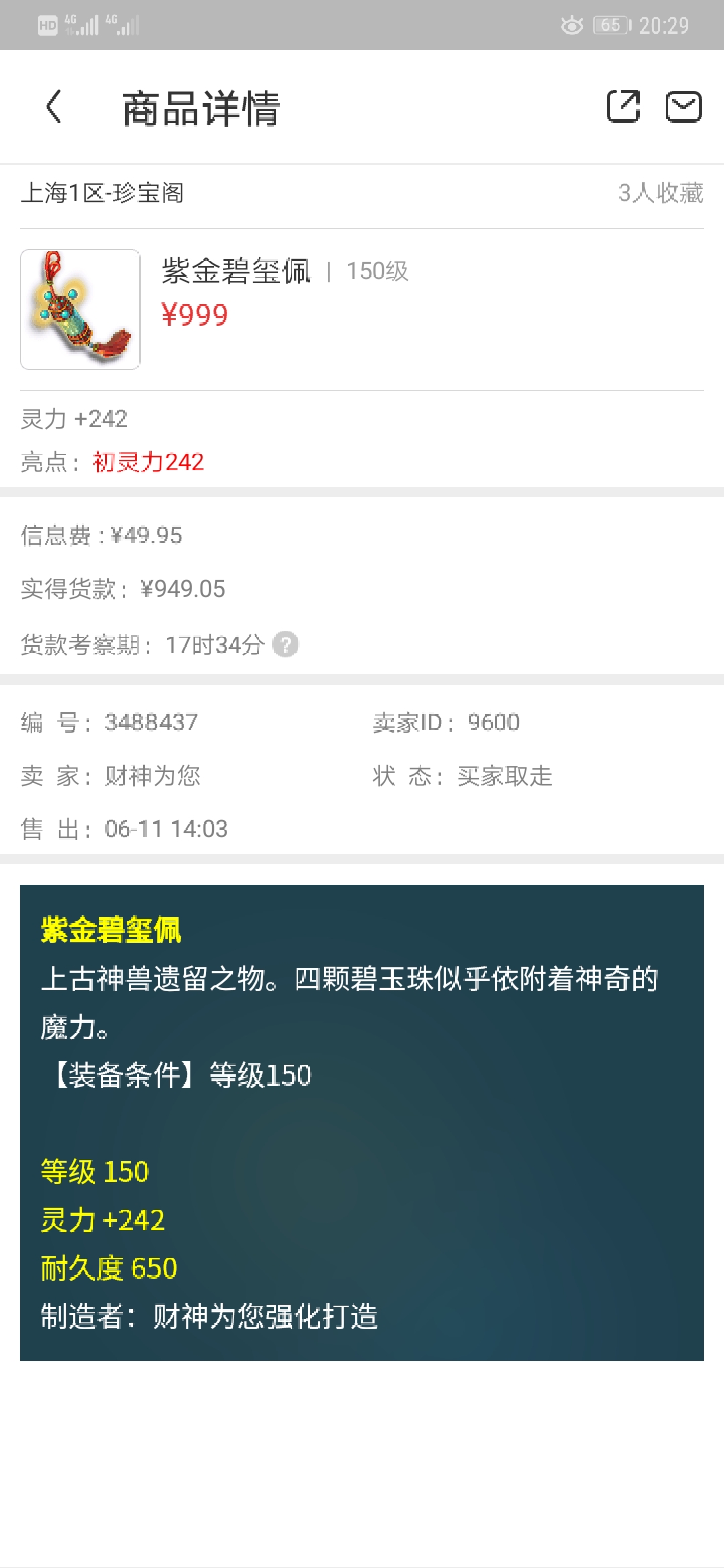 Screenshot_20190613_202923_com.netease.xyqcbg.jpg