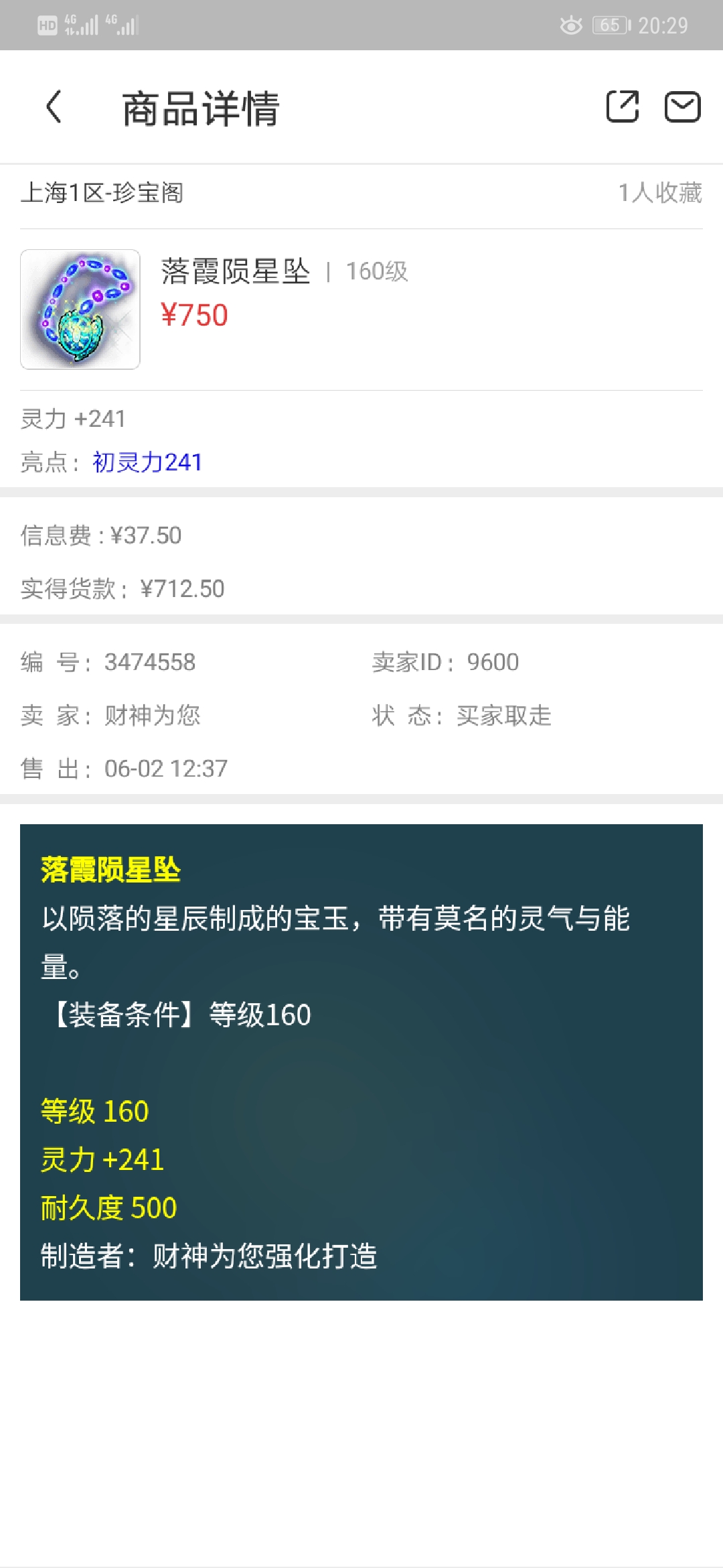 Screenshot_20190613_202931_com.netease.xyqcbg.jpg