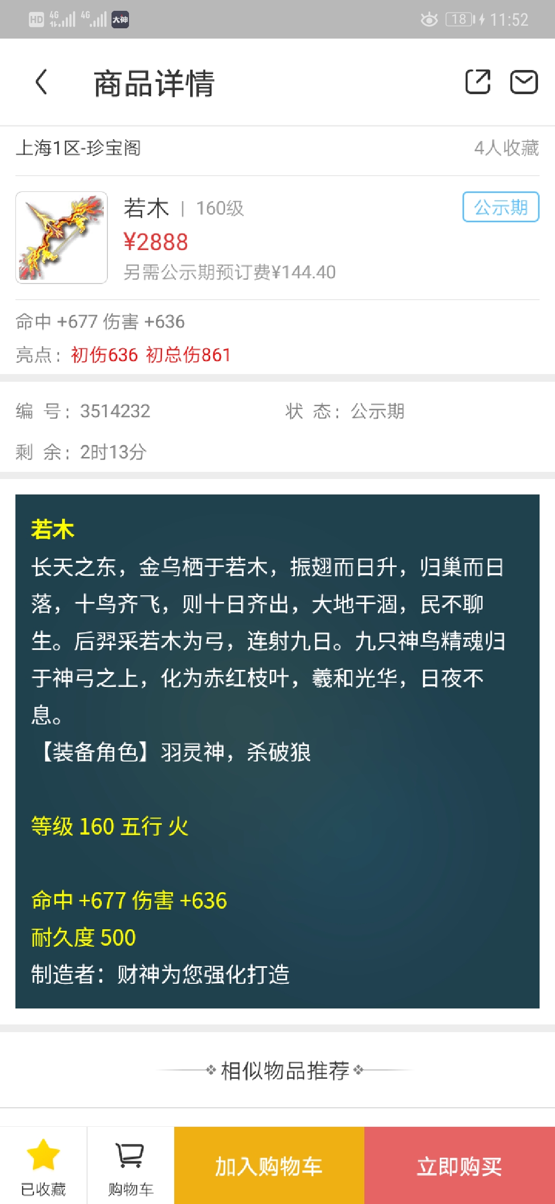 Screenshot_20190617_115212_com.netease.xyqcbg.jpg