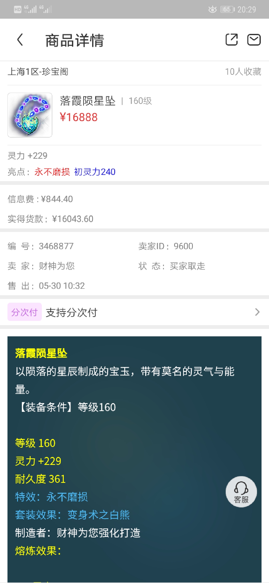 Screenshot_20190613_202938_com.netease.xyqcbg.jpg