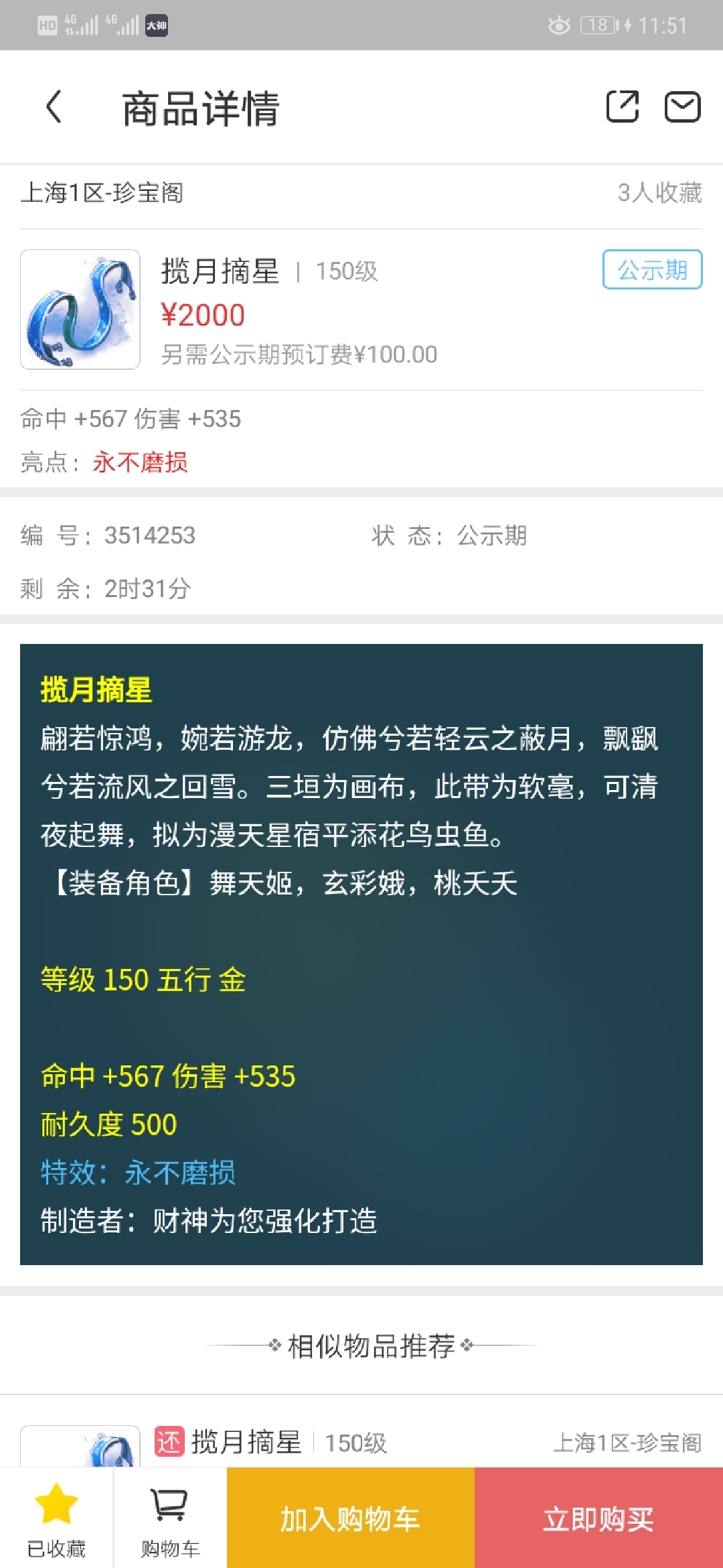 Screenshot_20190617_115137_com.netease.xyqcbg.jpg