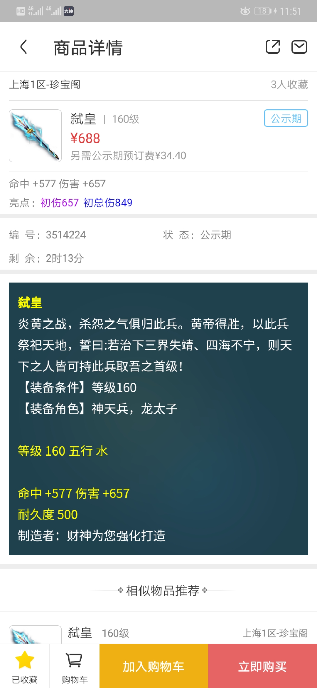 Screenshot_20190617_115143_com.netease.xyqcbg.jpg