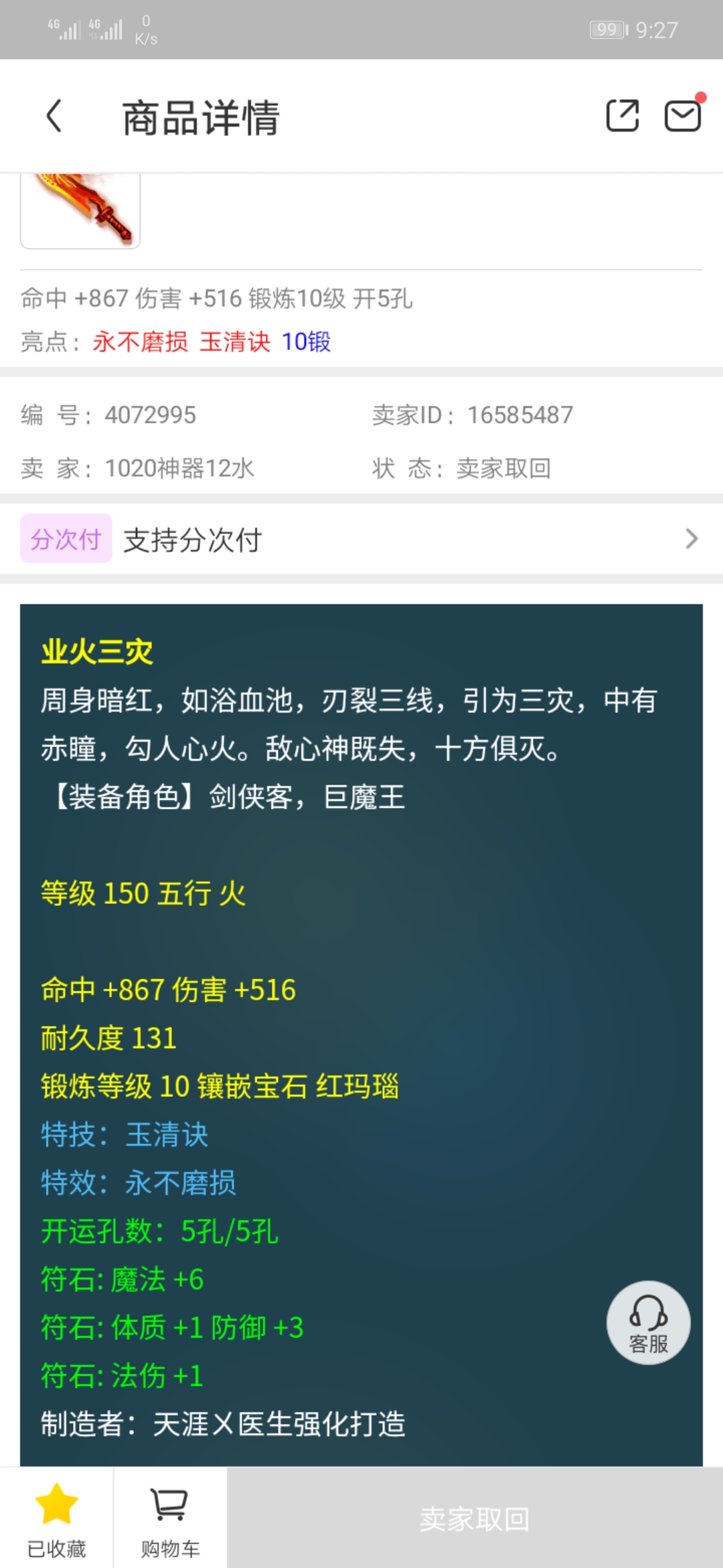 Screenshot_20190731_212740_com.netease.xyqcbg.jpg