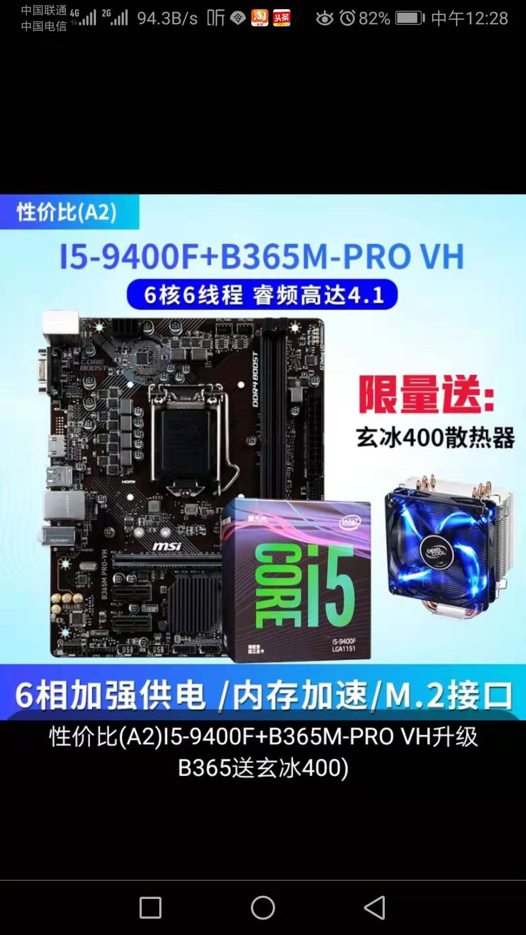 i5 9400F+微星B65M+玄冰400散热器