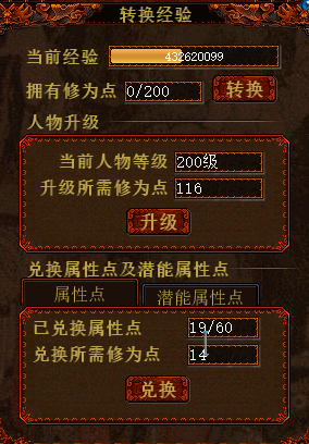 兑换属性点.png