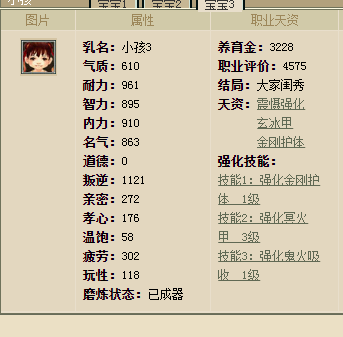 老版孩子没成型.png