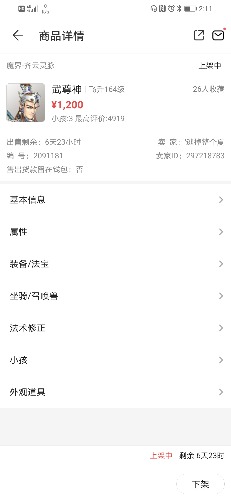 Screenshot_20200813_141125_com.netease.cbg.jpg