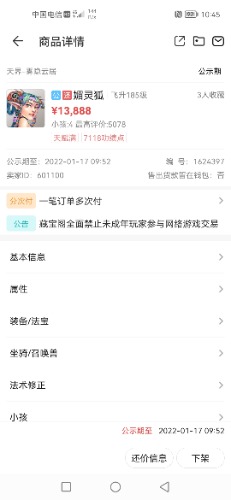 Screenshot_20220116_104524_com.netease.xy2cbg.jpg