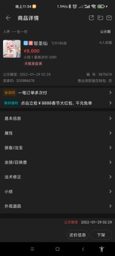 Screenshot_2022-01-28-23-34-11-725_com.netease.cbg.jpg