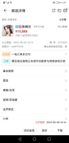 Screenshot_20220503_160959_com.netease.xy2cbg.jpg