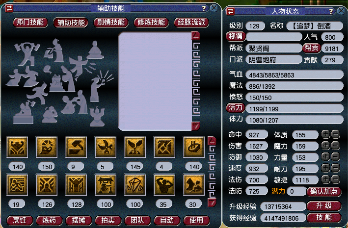 3-2地府-辅助技能.png