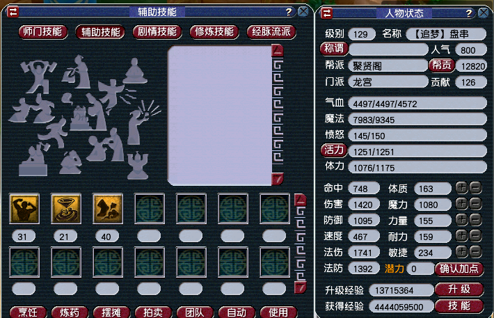 5-2龙宫-辅助技能.png