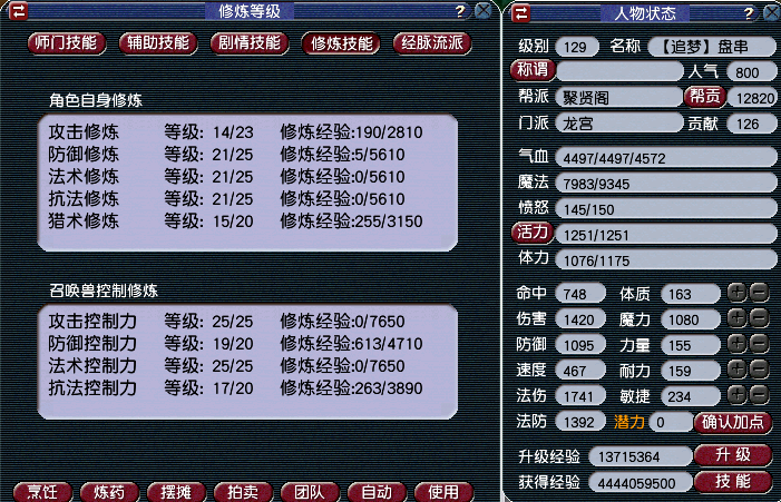 5-3龙宫-修炼.png